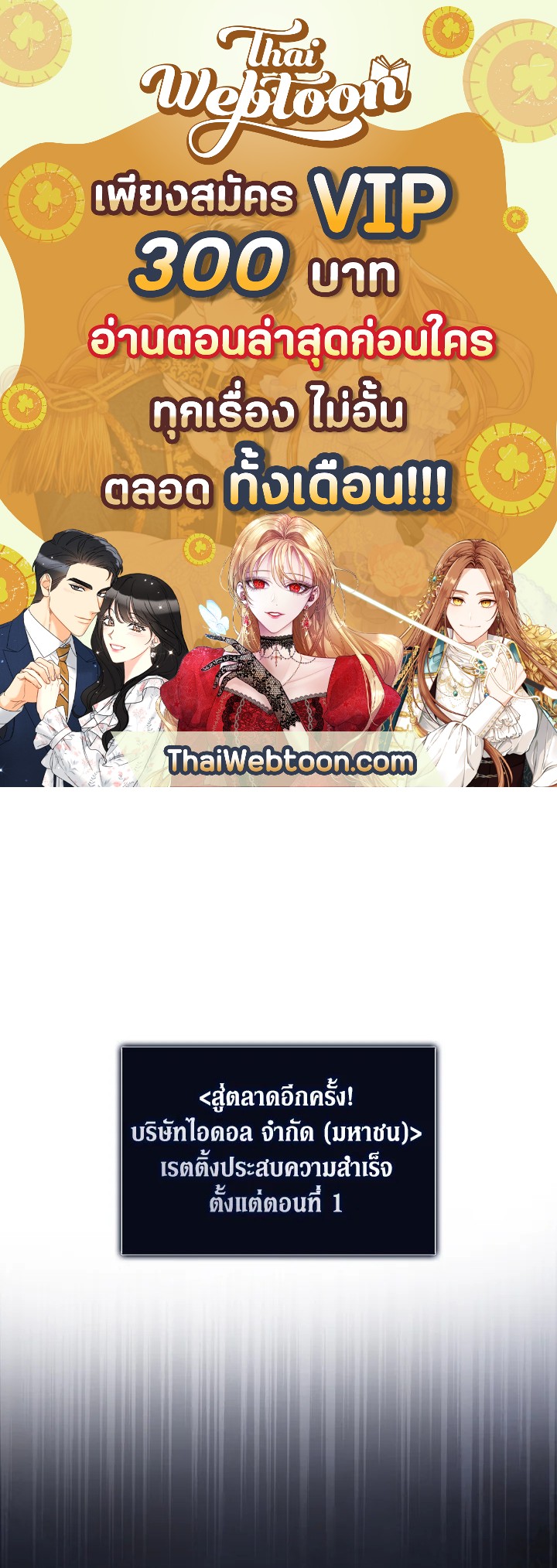 Debut or Die! ตอนที่ 18 - รูปที่ 1