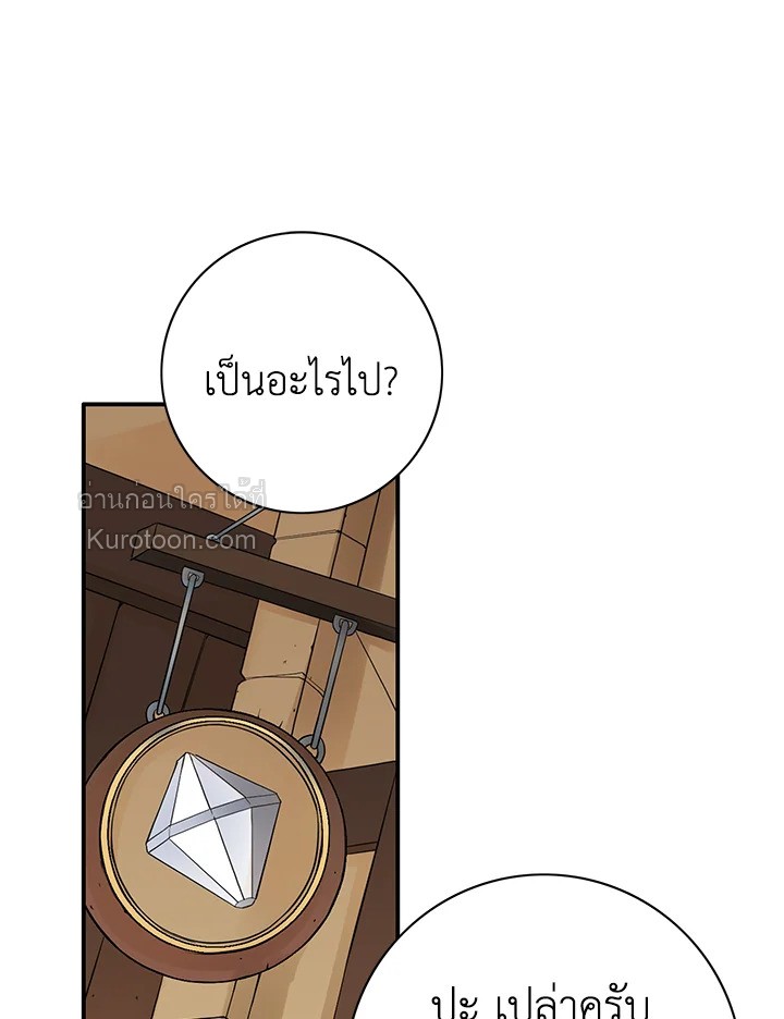 เจ้าสาวคนที่ 8 | The Eighth Bride ตอนที่ 20 - รูปที่ 2