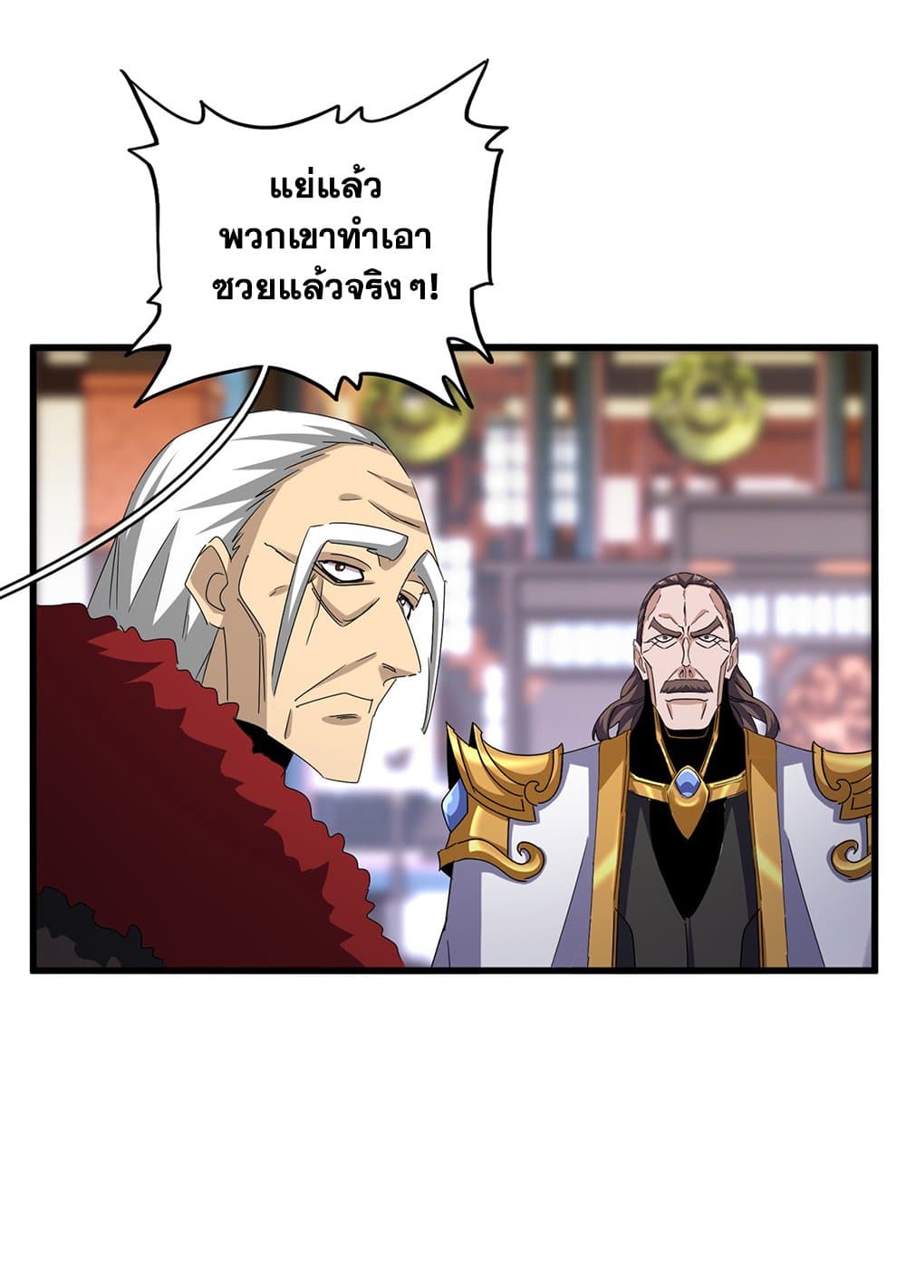 Magic Emperor ราชาจอมเวทย์ ตอนที่ 599 - รูปที่ 2