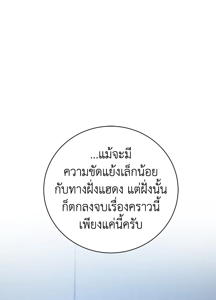 พฤติการณ์ของคนเลว | Wicked Circumstances ตอนที่ 13 - รูปที่ 2