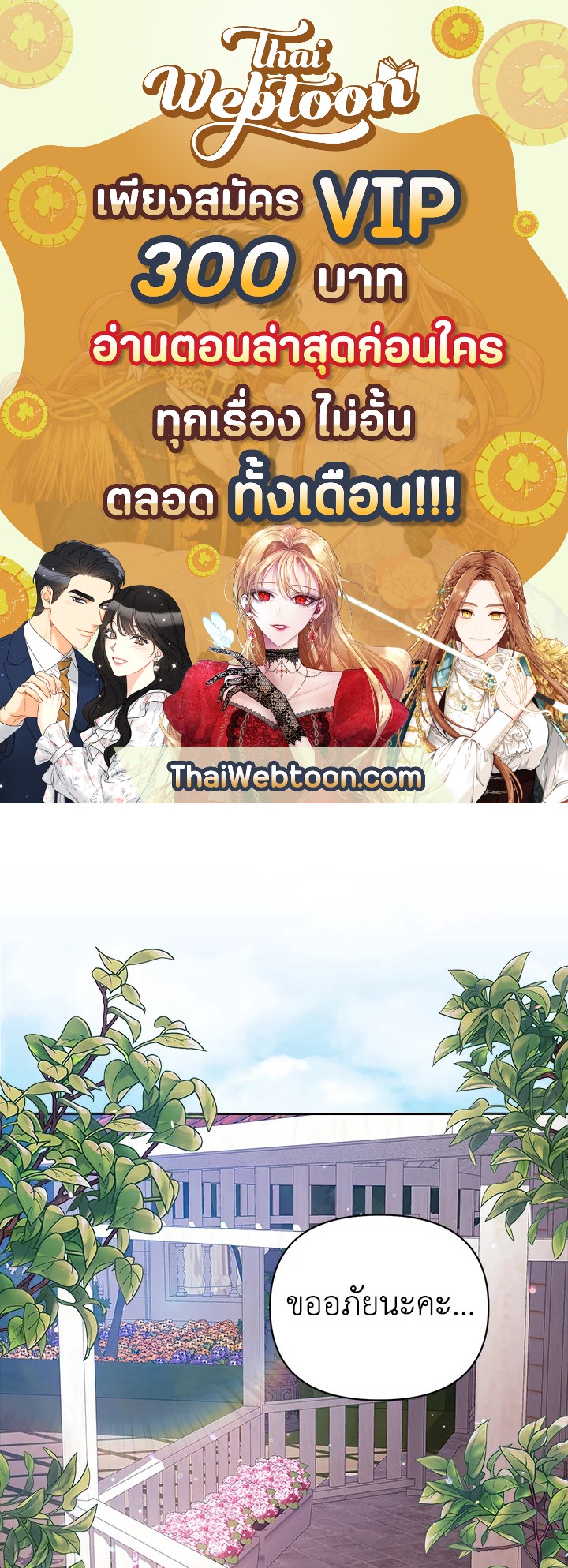 ปลายทางวิวาห์นี้มีแต่ล่ม ตอนที่ 22 - รูปที่ 1