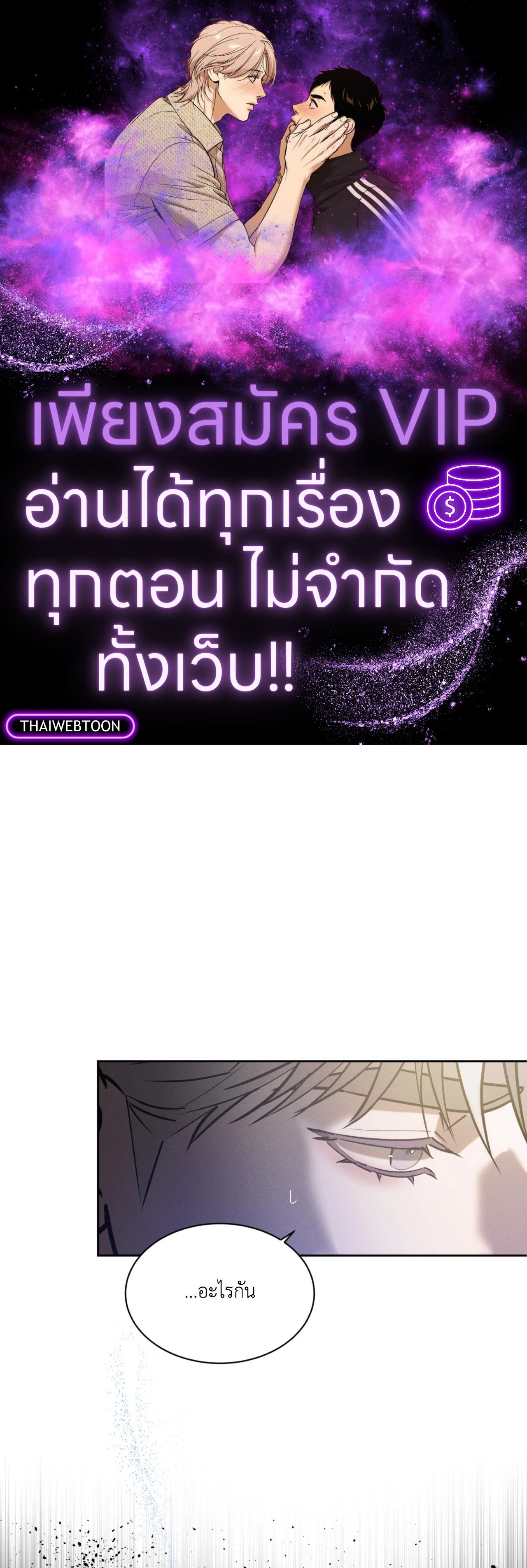 เงื่อนไขความสัมพันธ์ของผมกับเขา | Flip the Script ตอนที่ 36 - รูปที่ 1