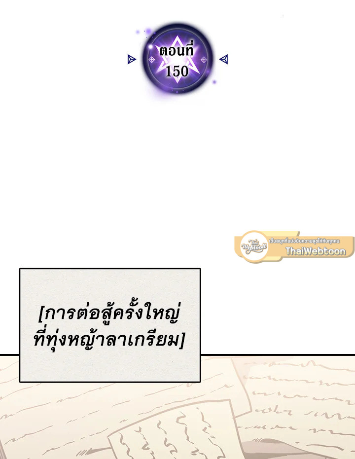 พลังขั้นเทพของจอมเวทจุติใหม่ | A Returner's Magic Should Be Special ตอนที่ 150 - รูปที่ 2