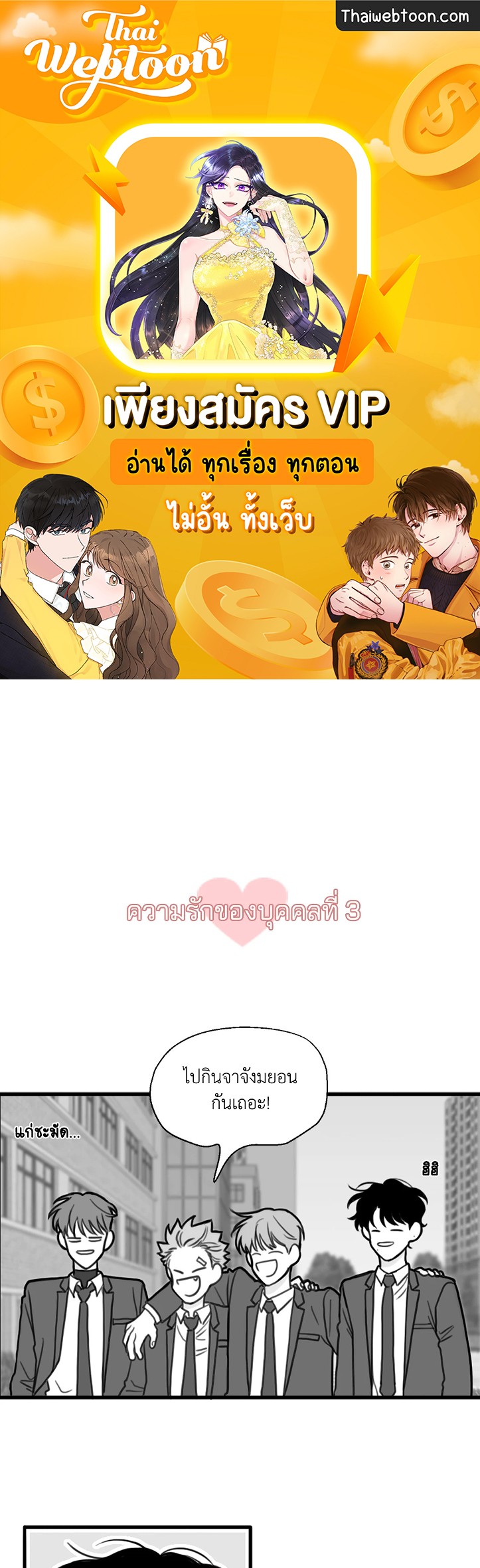 วัยรุ่นวุ่นรัก ตอนที่ 35.07 - รูปที่ 1