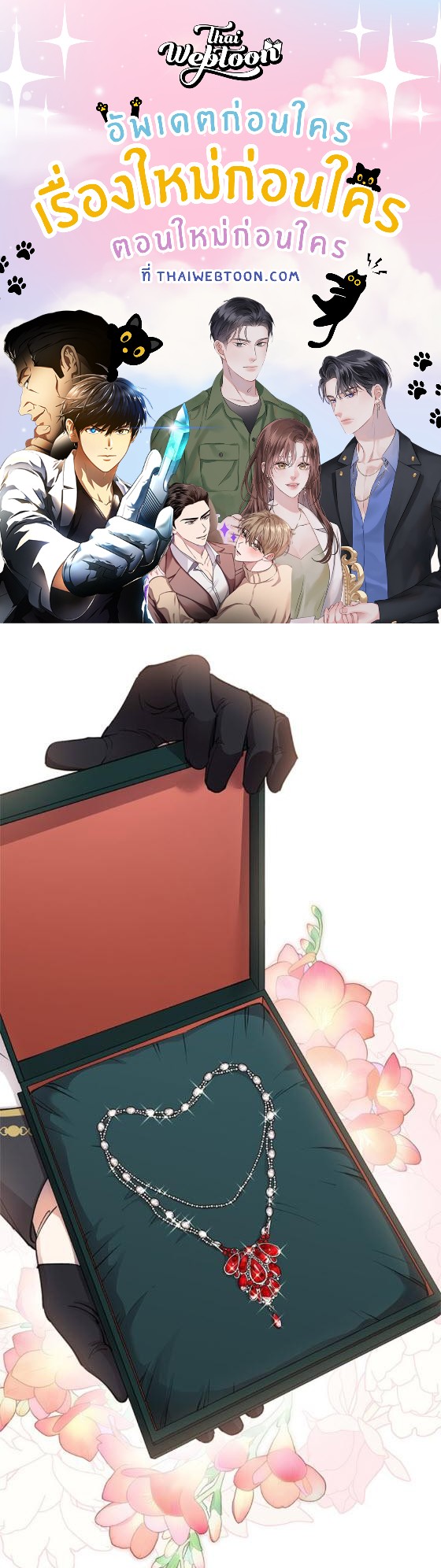 เมื่อผู้ที่แข็งแกร่งที่สุดในโลกนี้ต่างมารุมรักฉัน ตอนที่ 92 - รูปที่ 1