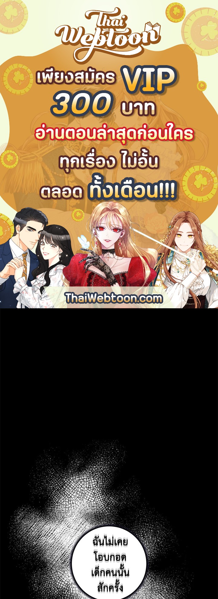 ฉันลวงทรราชให้ภักดีแล้วหนีจาก | I Tamed a Tyrant and Ran Away Villain ตอนที่ 76 - รูปที่ 1