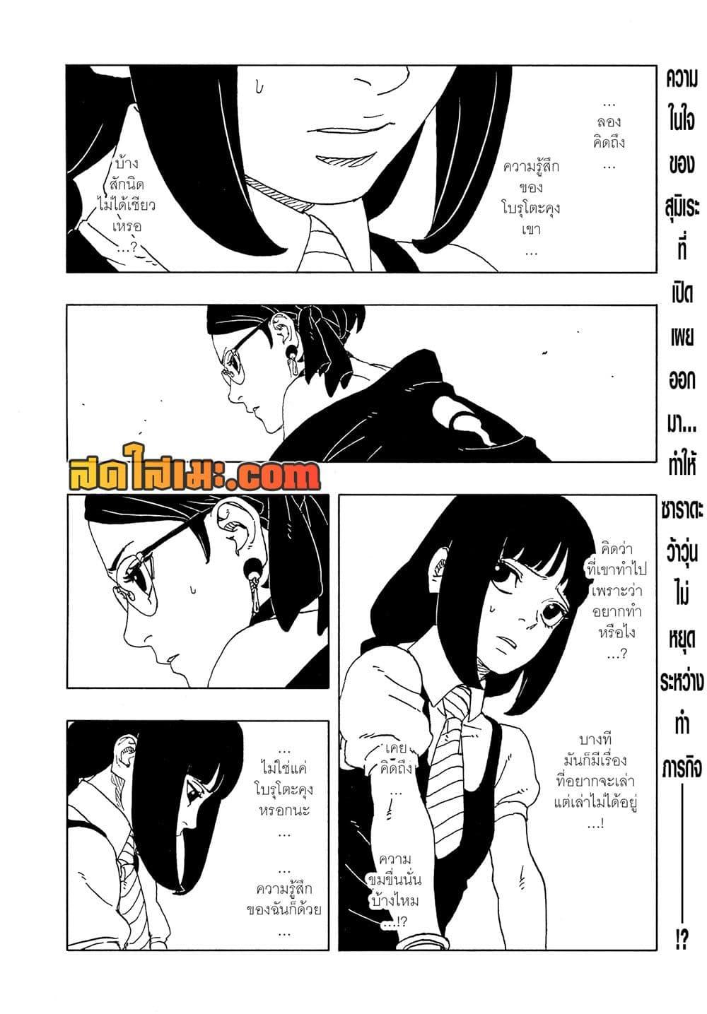 Boruto – Two Blue Vortex ตอนที่ 17 - รูปที่ 2