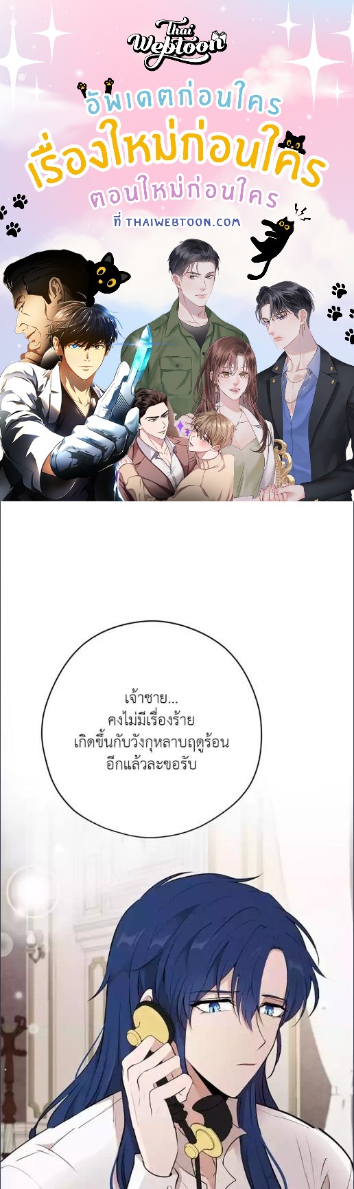 ล่าหัวใจเจ้าชายมังกร | Dragon's First Crush ตอนที่ 42 - รูปที่ 1