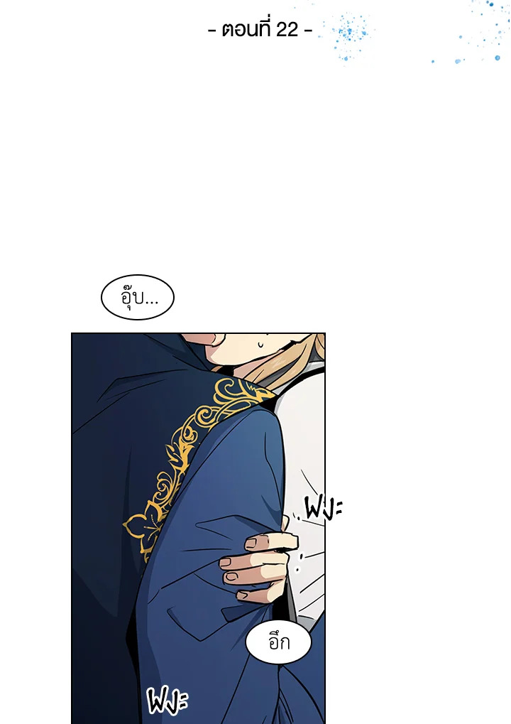 พันธะวิญญาณ | Two Souls (Gwendolyn) ตอนที่ 22 - รูปที่ 2