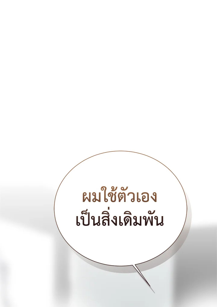 เมื่อผมกลายเป็นพระรองวายน่าสมเพช | I Became the Lousy Side Top ตอนที่ 58 - รูปที่ 2