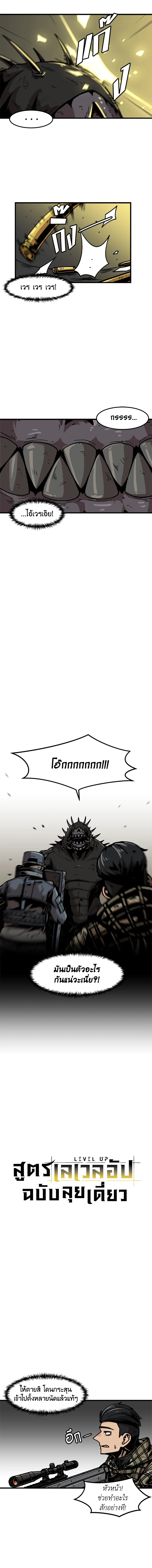สูตรเลเวลอัปฉบับลุยเดี่ยว | Leveling Up Alone ตอนที่ 39 - รูปที่ 2