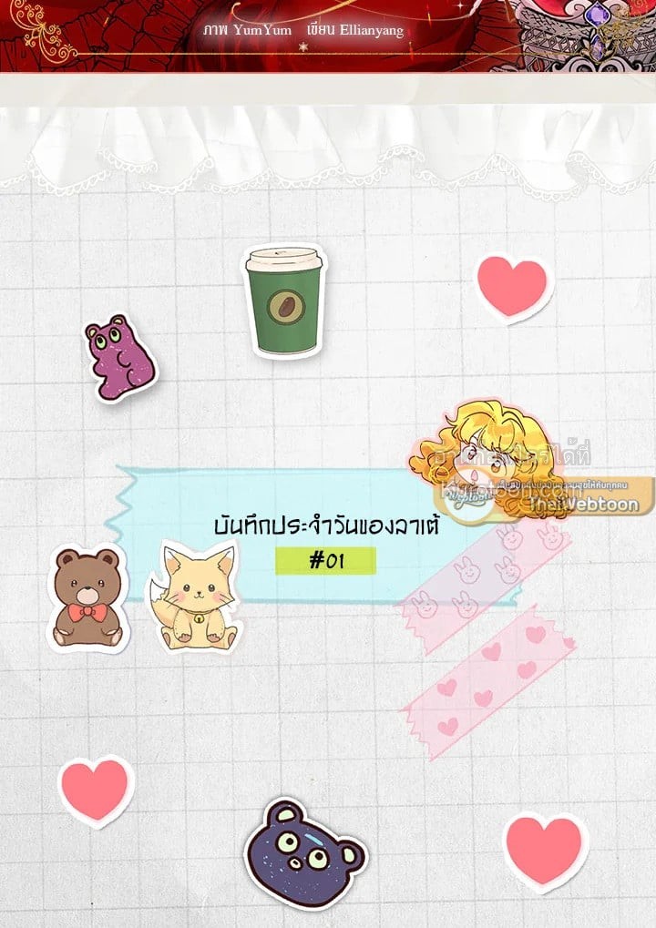 ยินดีต้อนรับสู่โลกของตัวประกอบ | Miss Not-So Sickkick ตอนที่ 139.05 - รูปที่ 2