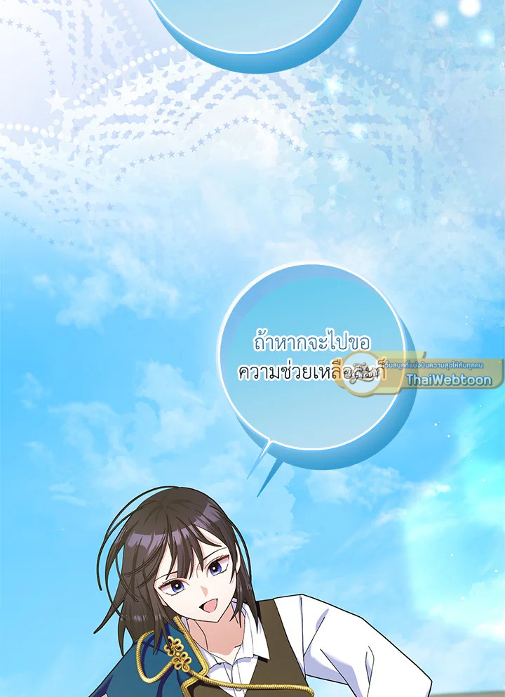 แต่งงานกับฉันอีกครั้งนะคะ คุณสามี | Please Marry Me Again! ตอนที่ 103 - รูปที่ 2