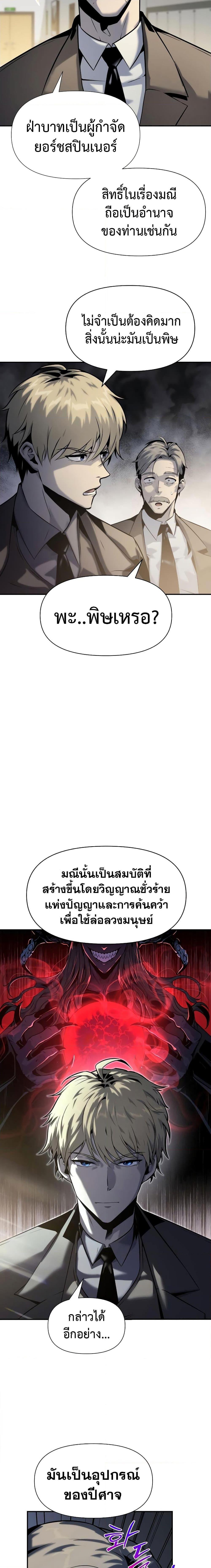 The Knight King Who Returned With a God ตอนที่ 16 - รูปที่ 2