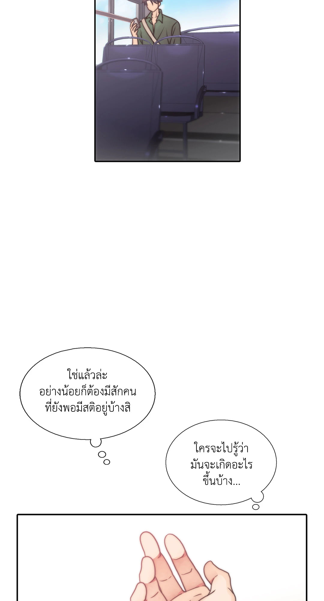 Love Shuttle ตอนที่ 34 - รูปที่ 2