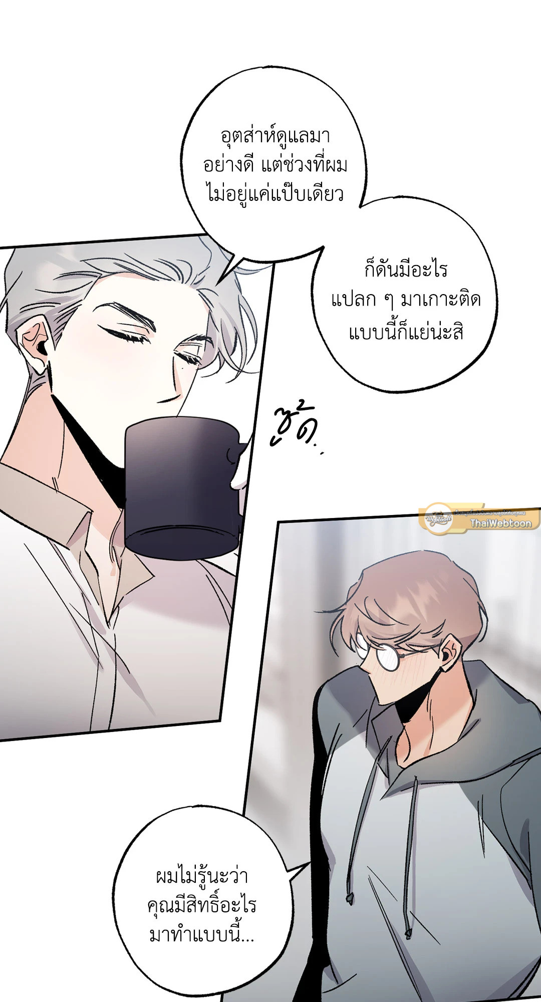 จักรวาลของดาวตก | Written in the Stars ตอนที่ 20 - รูปที่ 2