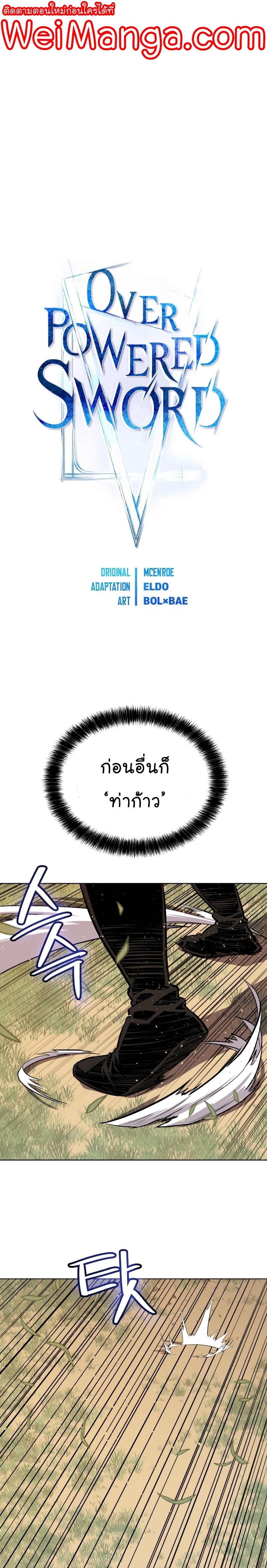 Overpowered Sword ตอนที่ 52 - รูปที่ 1
