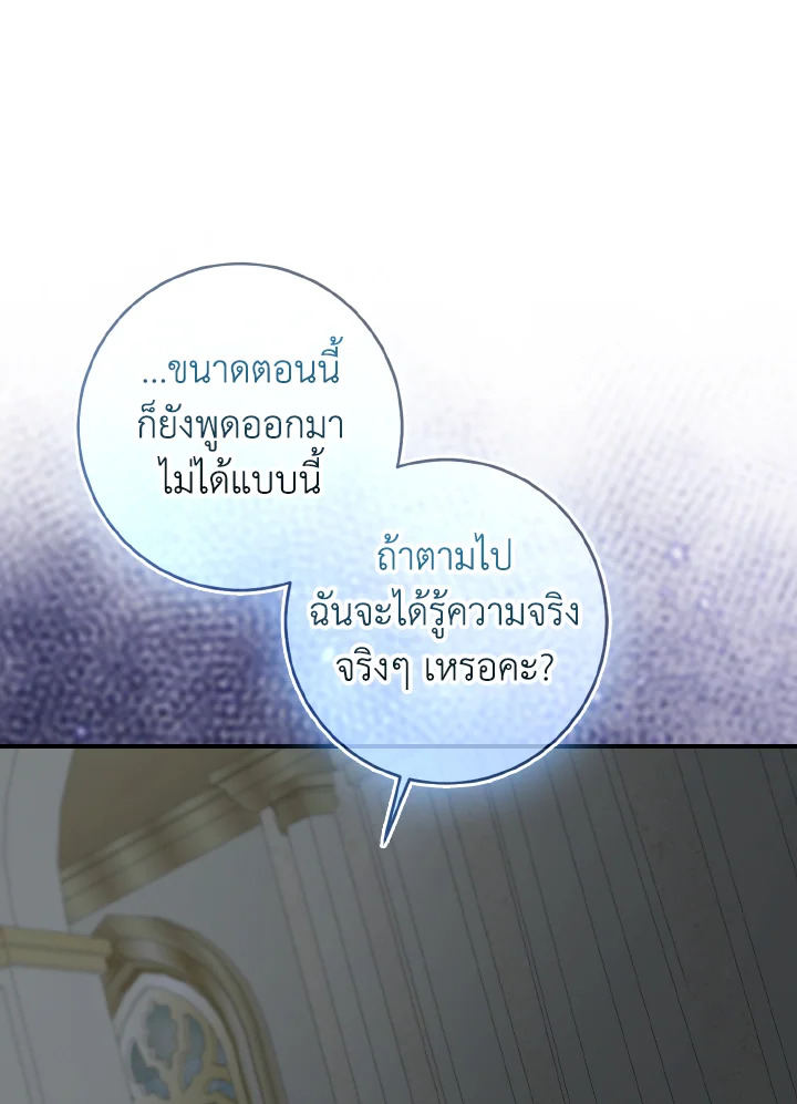 เมื่อทรราชของฉันกลายเป็นหนูน้อย | Our Tyrant Became Young ตอนที่ 81 - รูปที่ 2