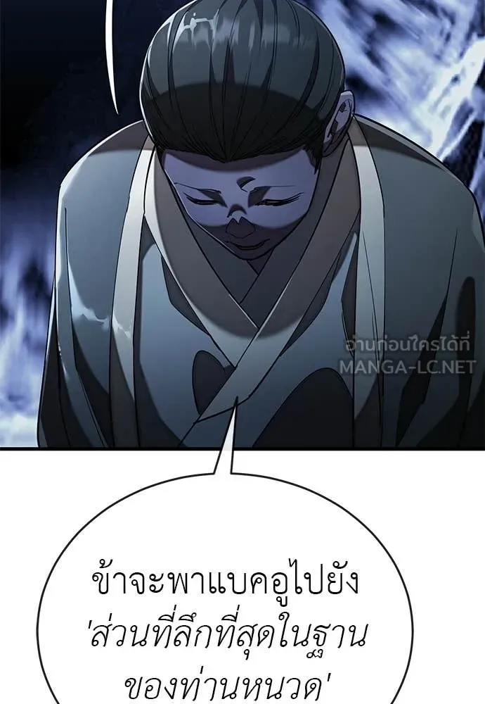 Reincarnation Path of The Underworld King ยอมรา ผู้พิพากษาจากนรก ตอนที่ 108 - รูปที่ 2