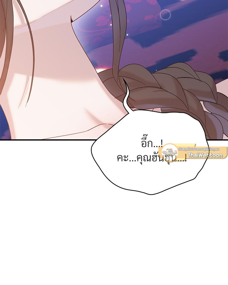 ดวงร้าย ชะตารัก | Bound by Fate (R+) ตอนที่ 14 - รูปที่ 2