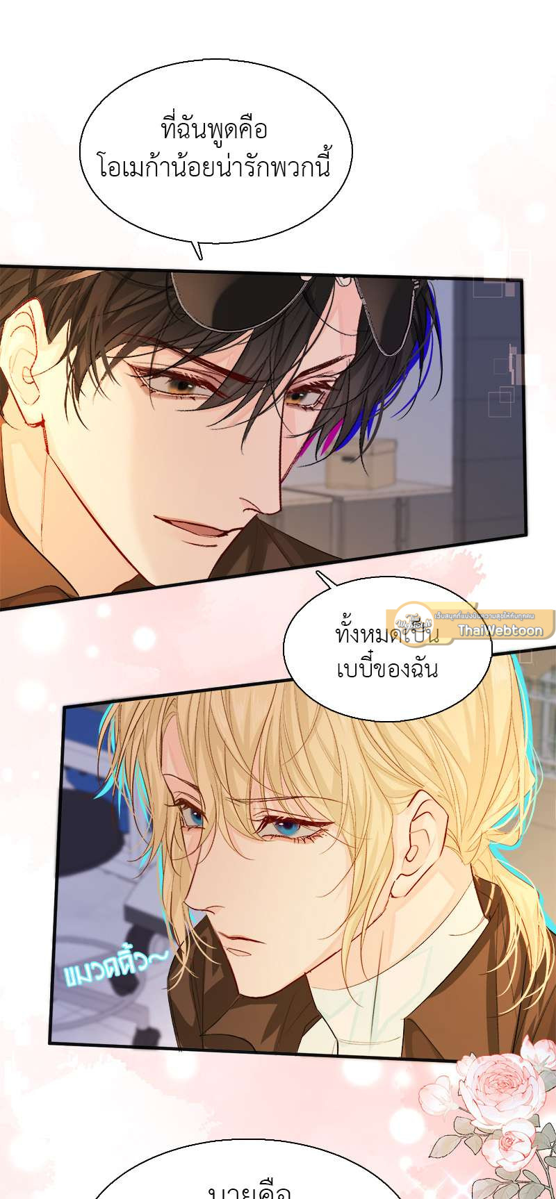 พันธนาการเงือก | The Falling Merman ตอนที่ 12 - รูปที่ 2