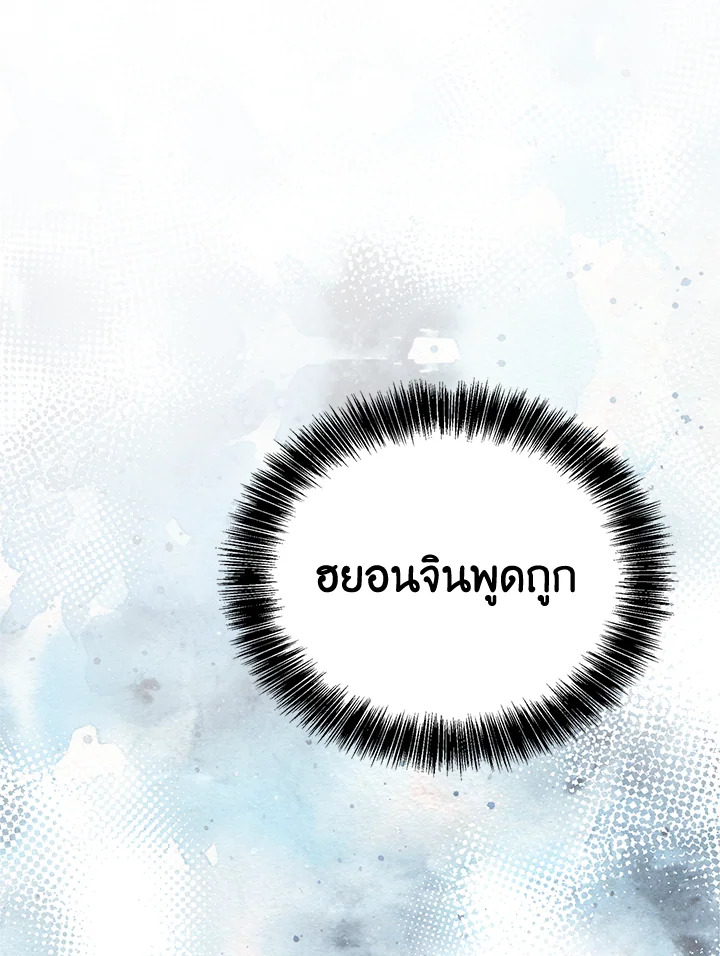 เมื่อผมกลายเป็นพระรองวายน่าสมเพช | I Became the Lousy Side Top  ตอนที่ 32 - รูปที่ 2