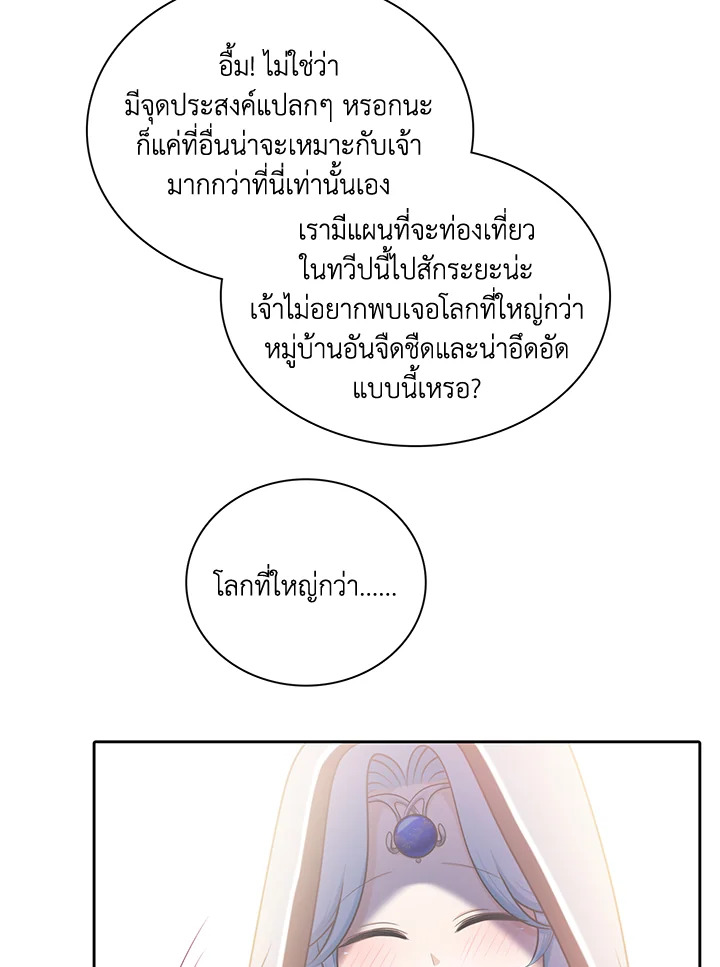 เอลควิเนซ ราชันแห่งภูต | Elqueeness ตอนที่ 116 - รูปที่ 2