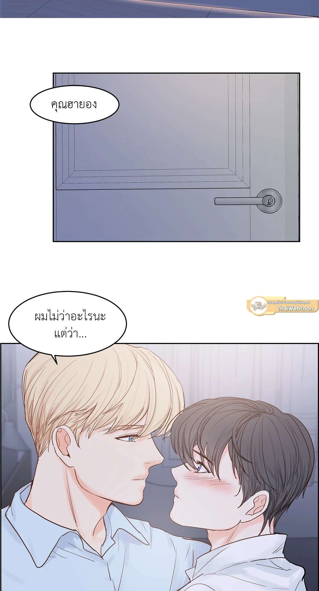 Heat AND Run ตอนที่ 31 - รูปที่ 2