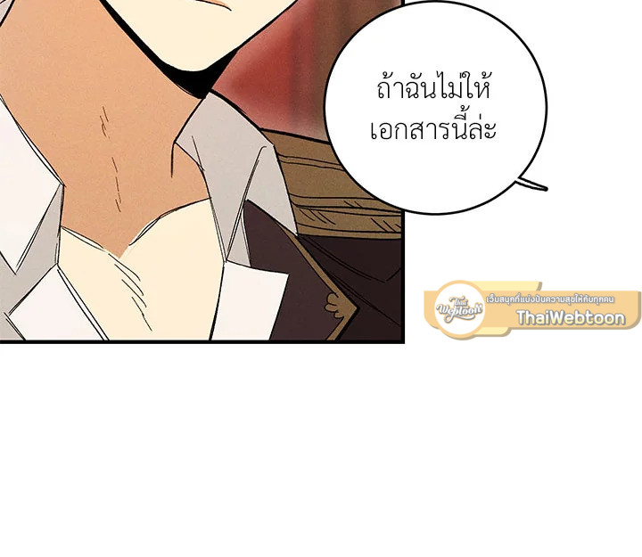 เลดี้ยอดเชฟราชสำนัก ตอนที่ 11 - รูปที่ 2