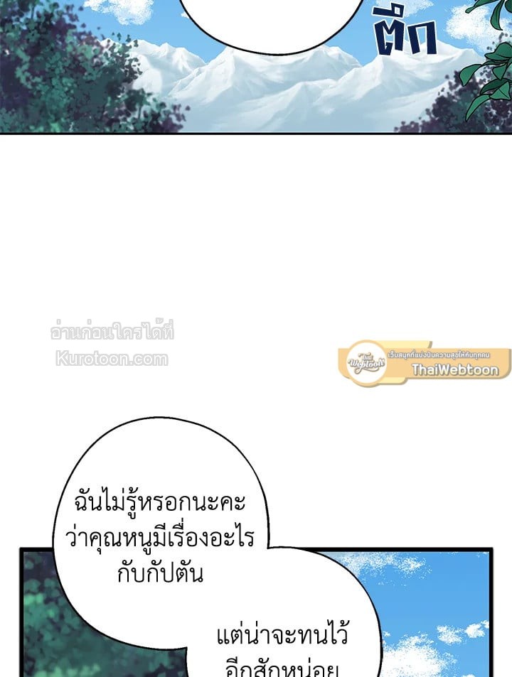 อ้าปากสิคะ เดี๋ยวฉันป้อนด้วยช้อนทอง | Say Ah, the Golden Spoon is Entering ตอนที่ 33 - รูปที่ 2