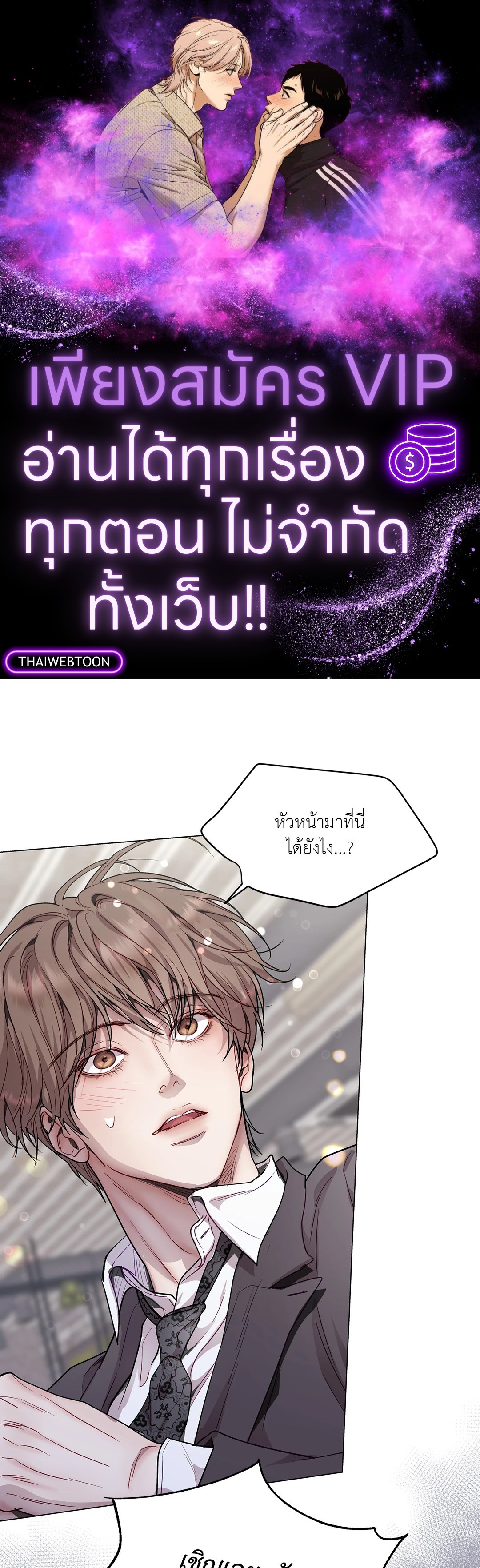 รักนี้หมุนรอบตัวเอง | Egocentric Way of Thinking ตอนที่ 60 - รูปที่ 1