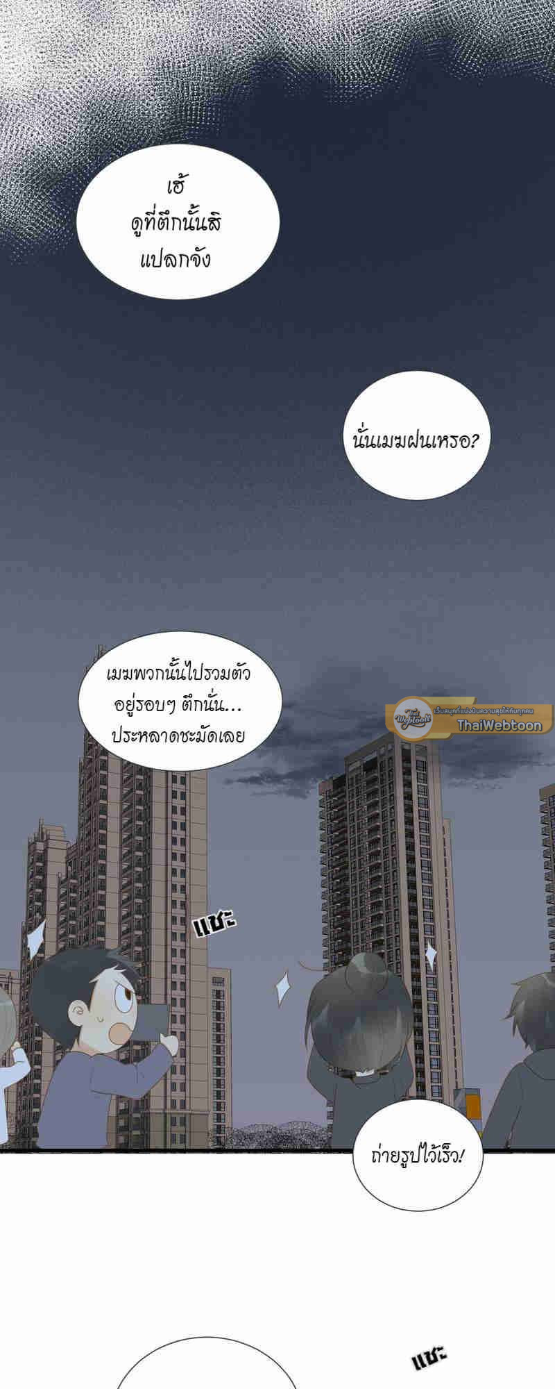 ตัวเองครับ มาปั๊มรักกันเถอะ | Dragon Boy's Love Affairs ตอนที่ 206 - รูปที่ 2