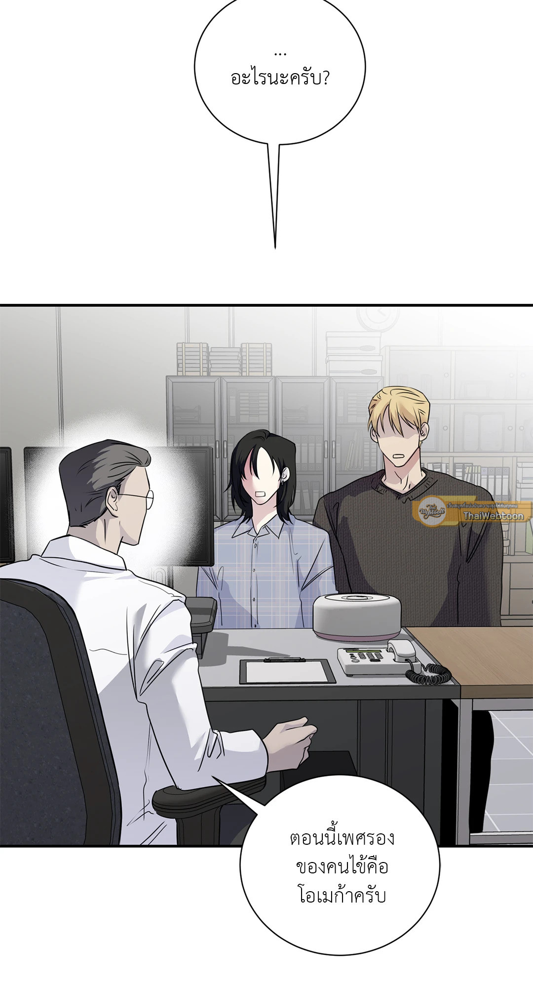 เหตุเกิดเพราะรัท | What is Rut ตอนที่ 6 - รูปที่ 2