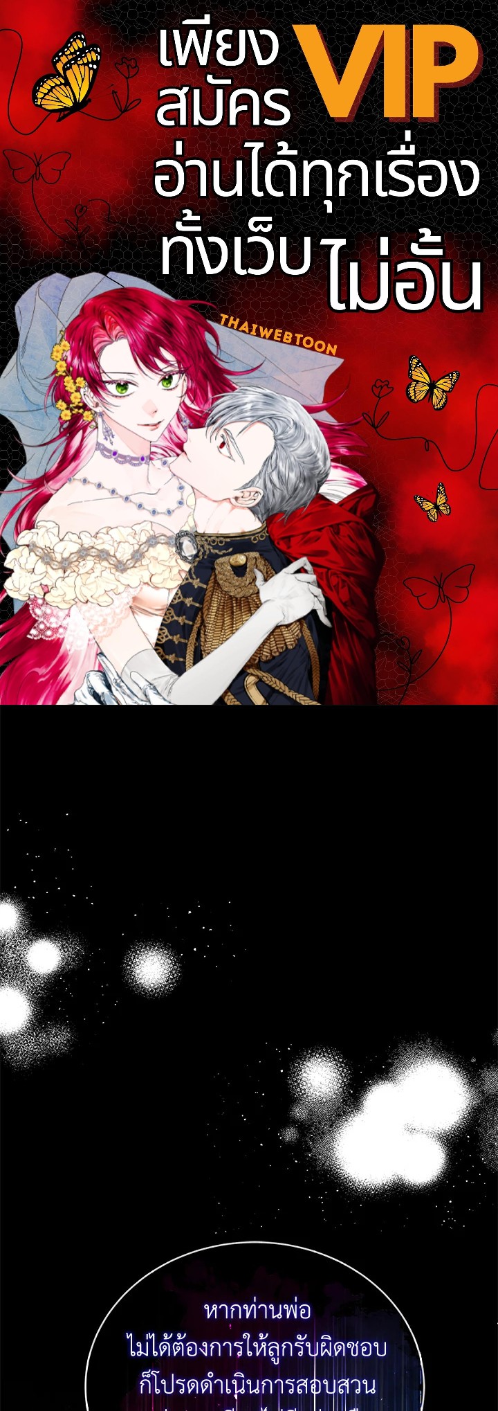 ชีวิตที่สองของนางร้าย | The Villainess Lives Twice ตอนที่ 158 - รูปที่ 1