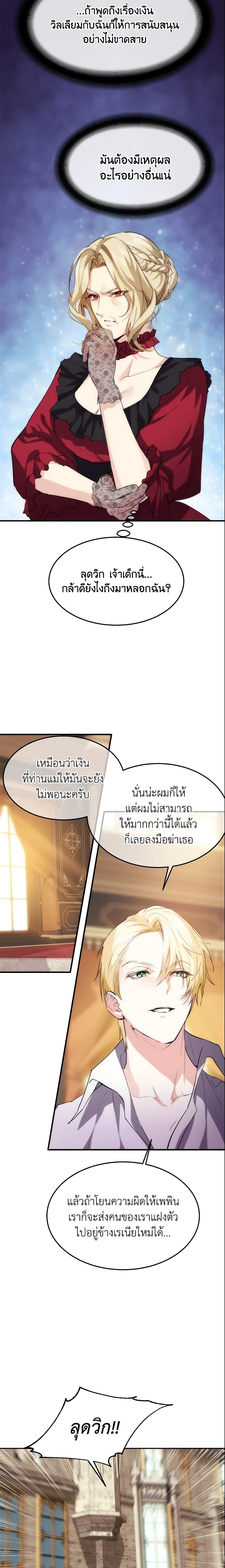 The Princess Pretends to Be Crazy องค์หญิงสติเฟื่อง ตอนที่ 25 - รูปที่ 2