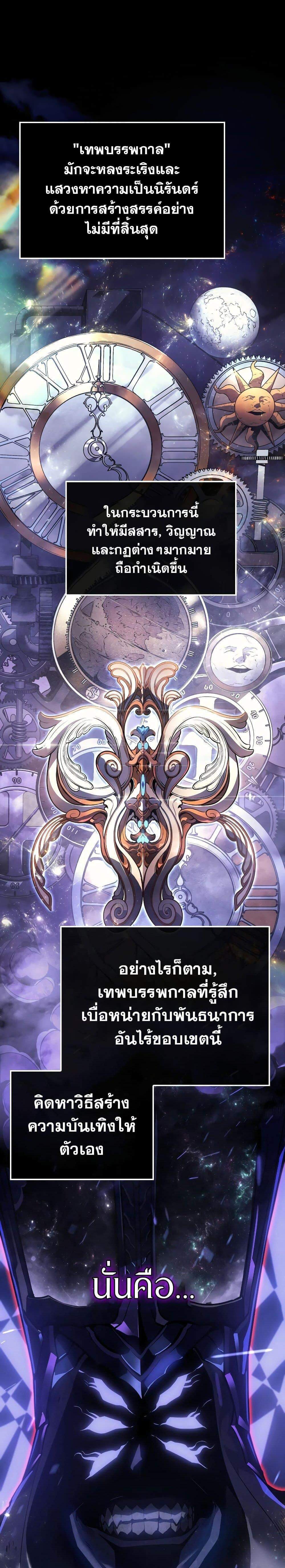 Solo Leveling: Ragnarok โซโล่เลเวลลิ่ง แร็คนาร็อค ตอนที่ 1 - รูปที่ 2