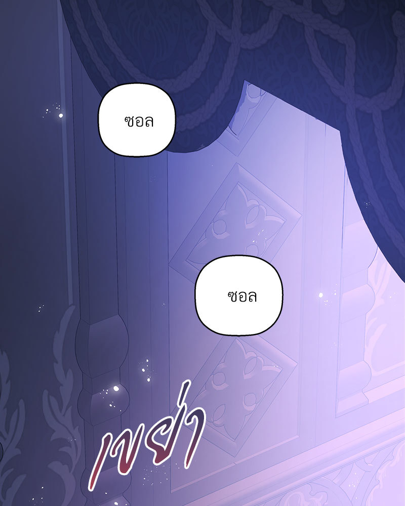 พันธสัญญาชั่วนิรันดร์ | Eternal Covenant ตอนที่ 68 - รูปที่ 2