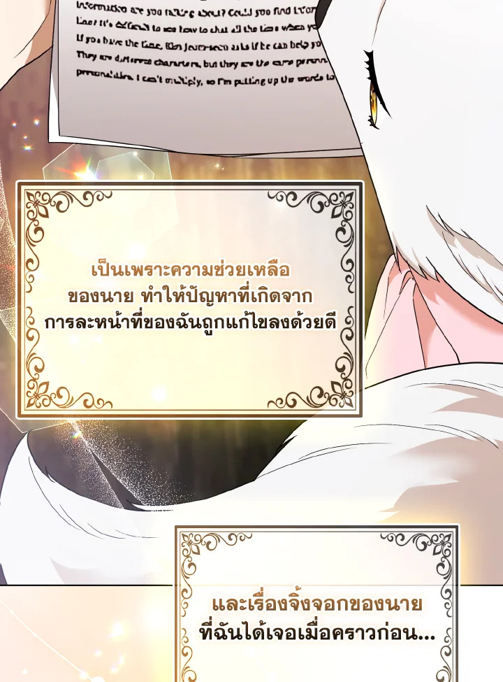 องค์หญิงจิ้งจอกแห่งตระกูลแกรนด์ดยุก | The Grand Duke’s Fox Princess ตอนที่ 55 - รูปที่ 2