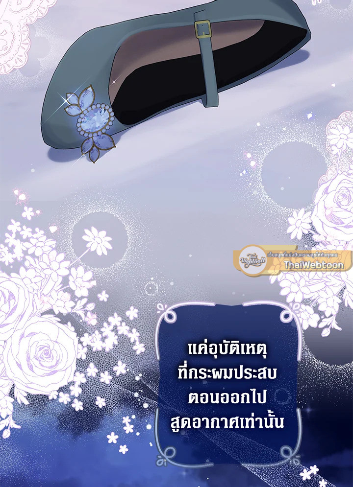 คุณหนูคนนี้ผจญโลกโรแมนซ์แฟนตาซีด้วยแคช | Lord Baby Runs a Romance Fantasy With Cash ตอนที่ 53 - รูปที่ 2