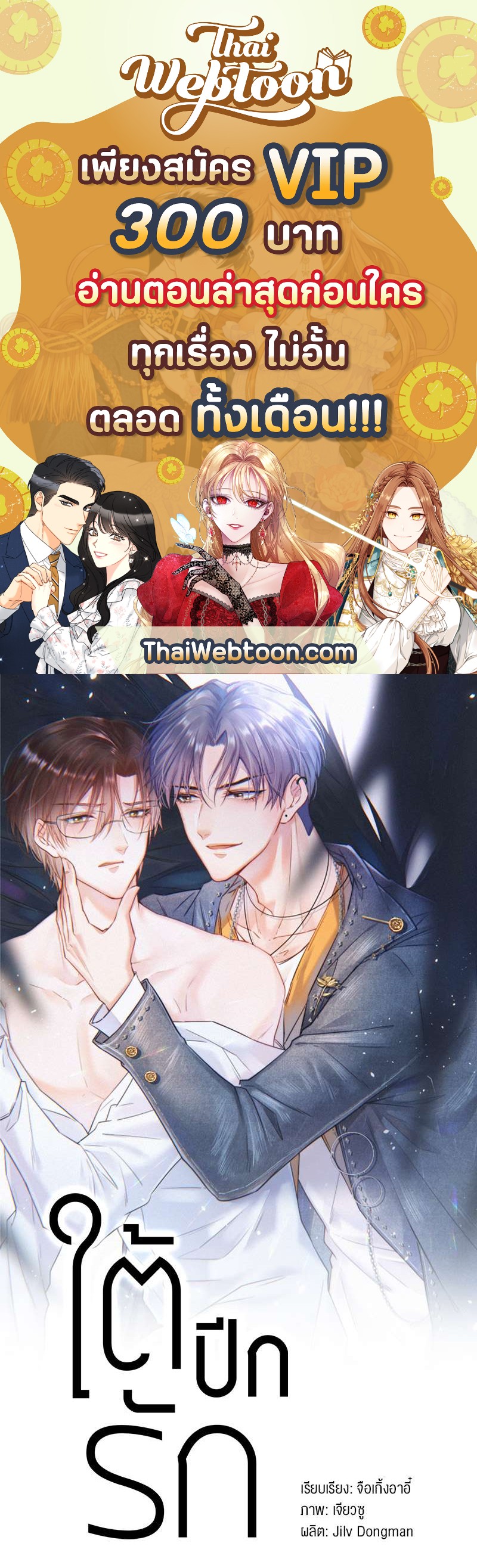 ใต้ปีกรัก ตอนที่ 46 - รูปที่ 1