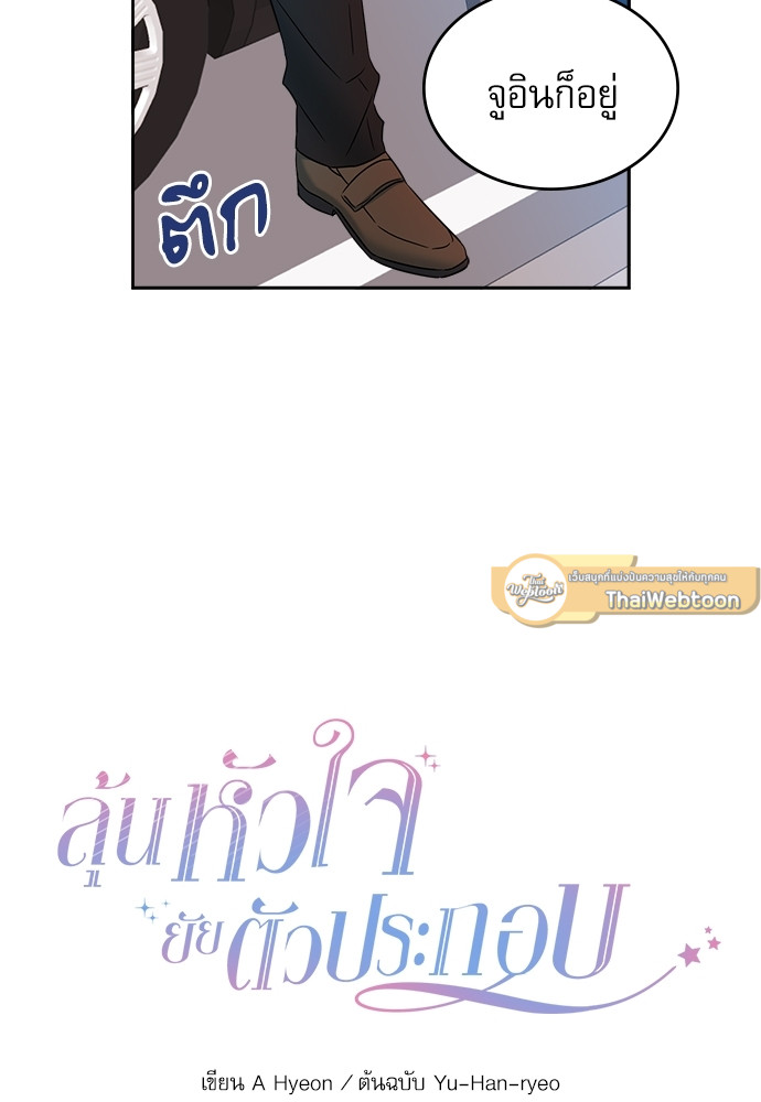 ลุ้นหัวใจยัยตัวประกอบ | My Life as an Internet Novel ตอนที่ 3 - รูปที่ 2