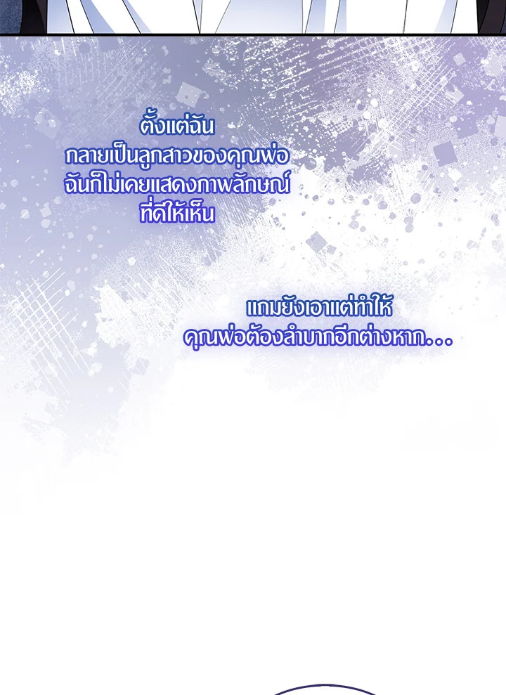 ฉันแค่อยากเป็นจอมดาบผู้ภักดี | I Tried to be Her Loyal Sword ตอนที่ 92 - รูปที่ 2