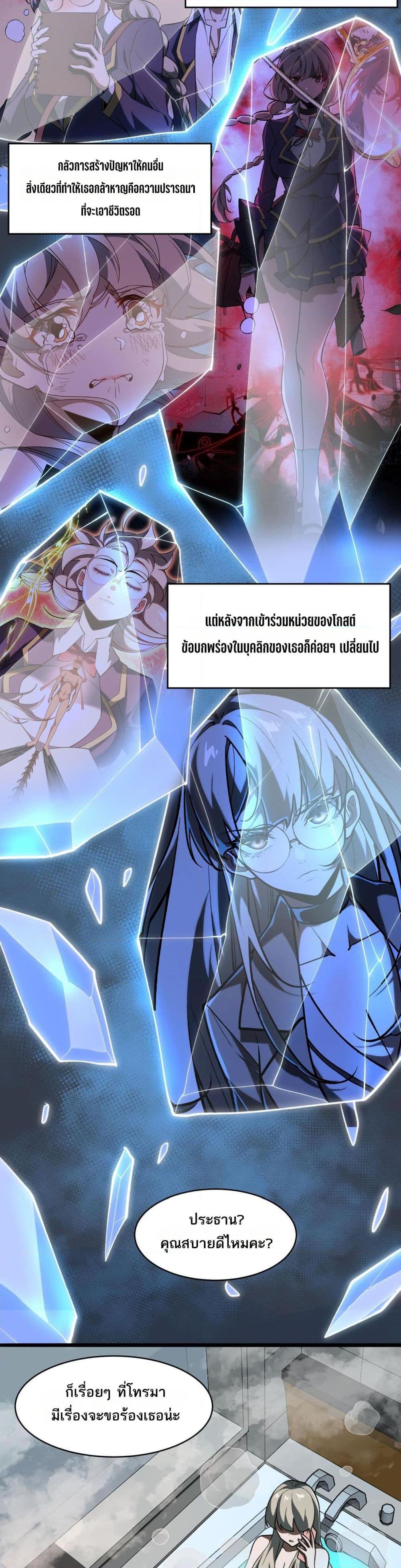 I Created An Urban Legend ตอนที่ 81 - รูปที่ 2