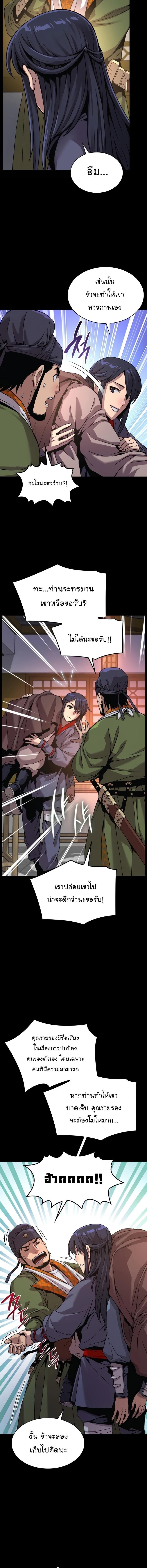 Myst Might Mayhem ตอนที่ 11 - รูปที่ 2