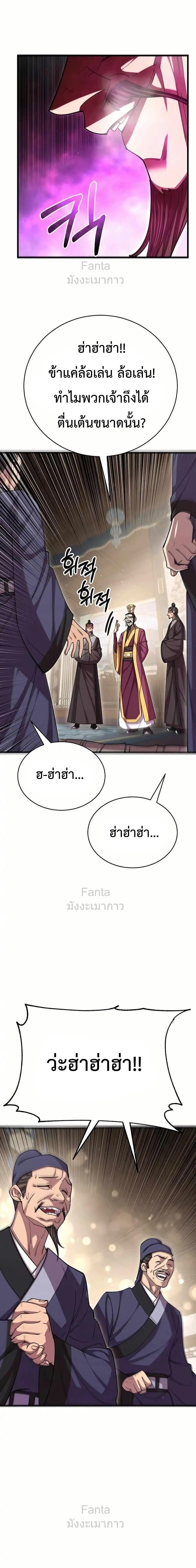 World’s Greatest Senior Disciple ตอนที่ 99 - รูปที่ 2
