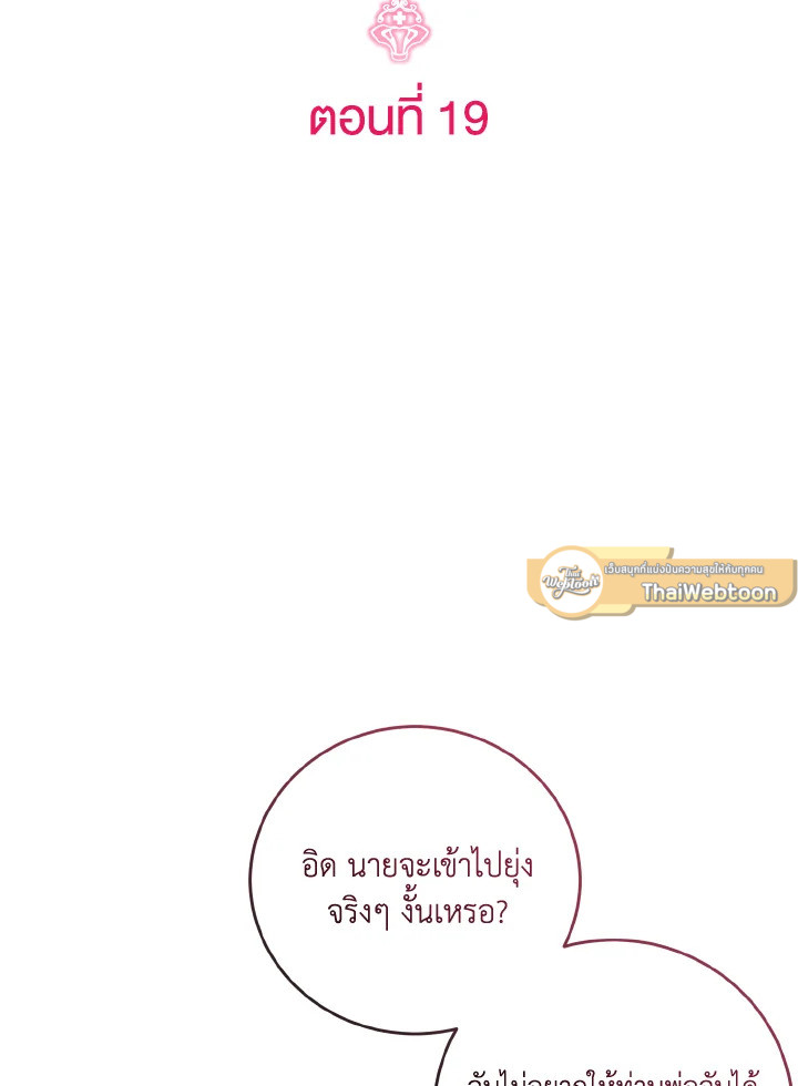 เจ้าหญิงน้อยนักปรุงโอสถ | Baby Pharmacist Princess ตอนที่ 19 - รูปที่ 2