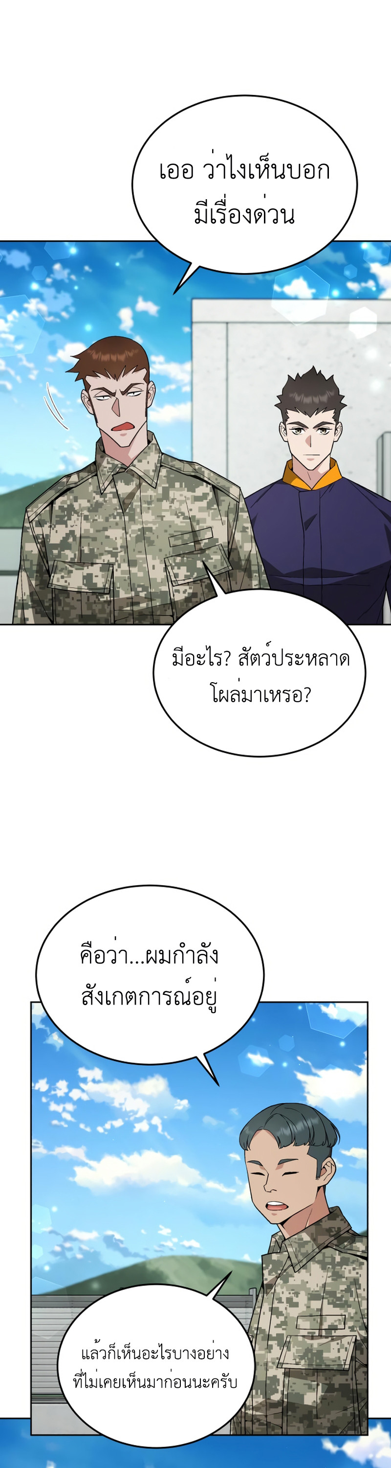 Apocalyptic Chef Awakening ตอนที่ 11 - รูปที่ 2