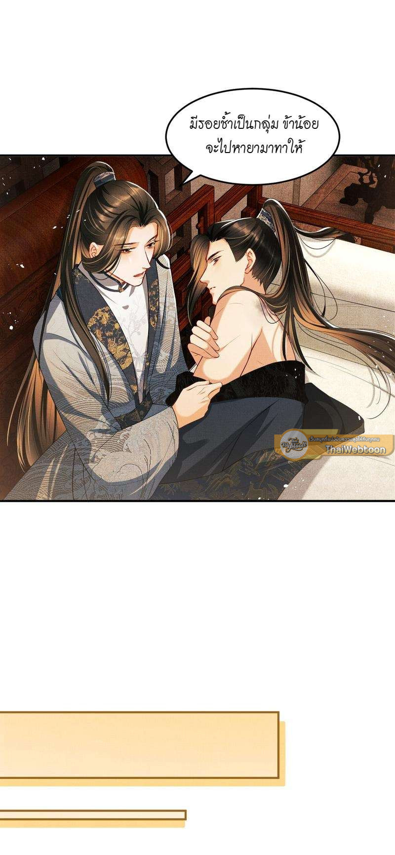 หนึ่งคำมั่น นิรันดร์ | You Own My All ตอนที่ 19 - รูปที่ 2