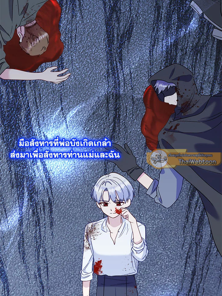 ฉันหอบลูกหนีจากสามีคลั่งสงคราม | The Warmonger Husband ตอนที่ 86 - รูปที่ 2