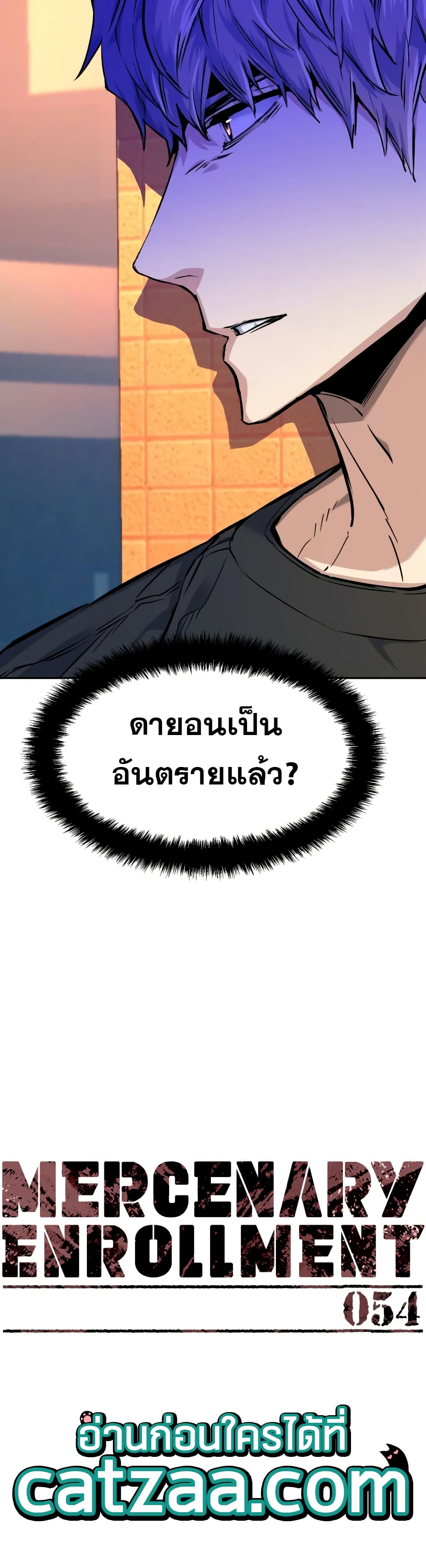 Mercenary Enrollment พี่ชายบอดี้การ์ด ตอนที่ 54 - รูปที่ 2